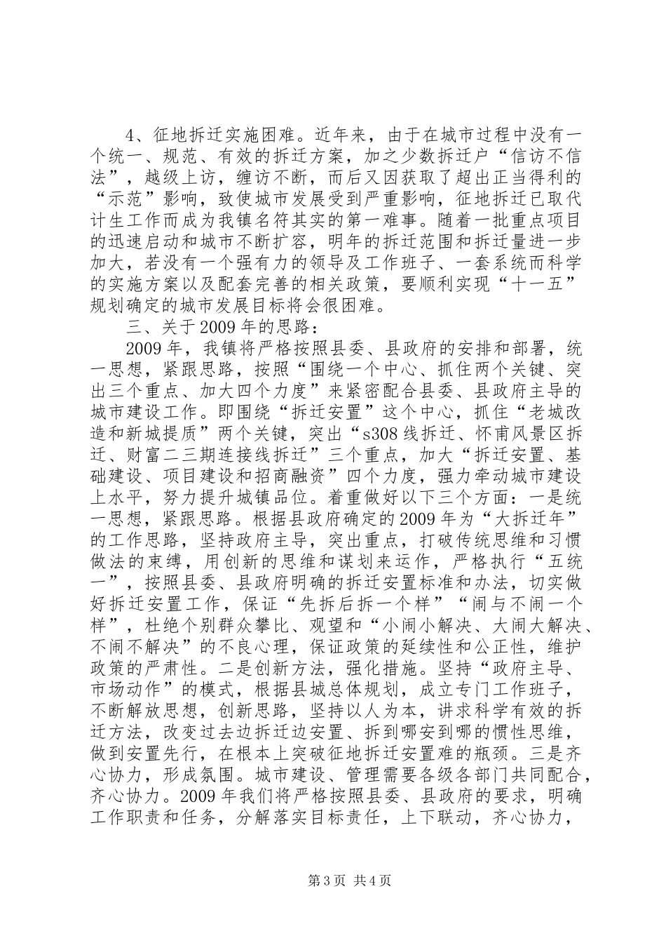 乡镇城市建设情况汇报_第3页