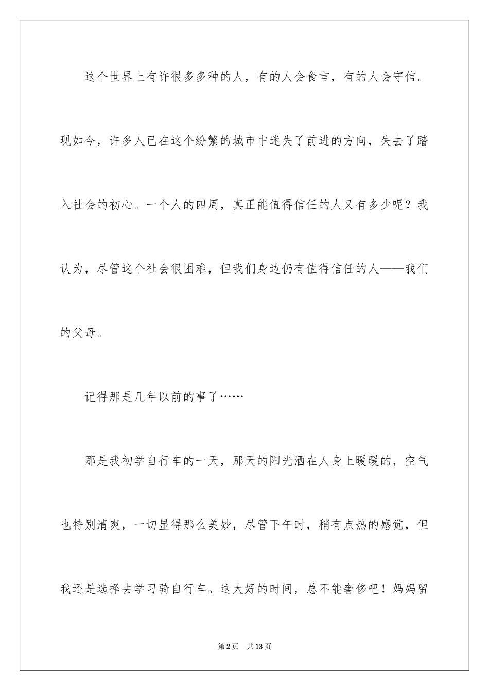 2024信赖作文600字_第2页