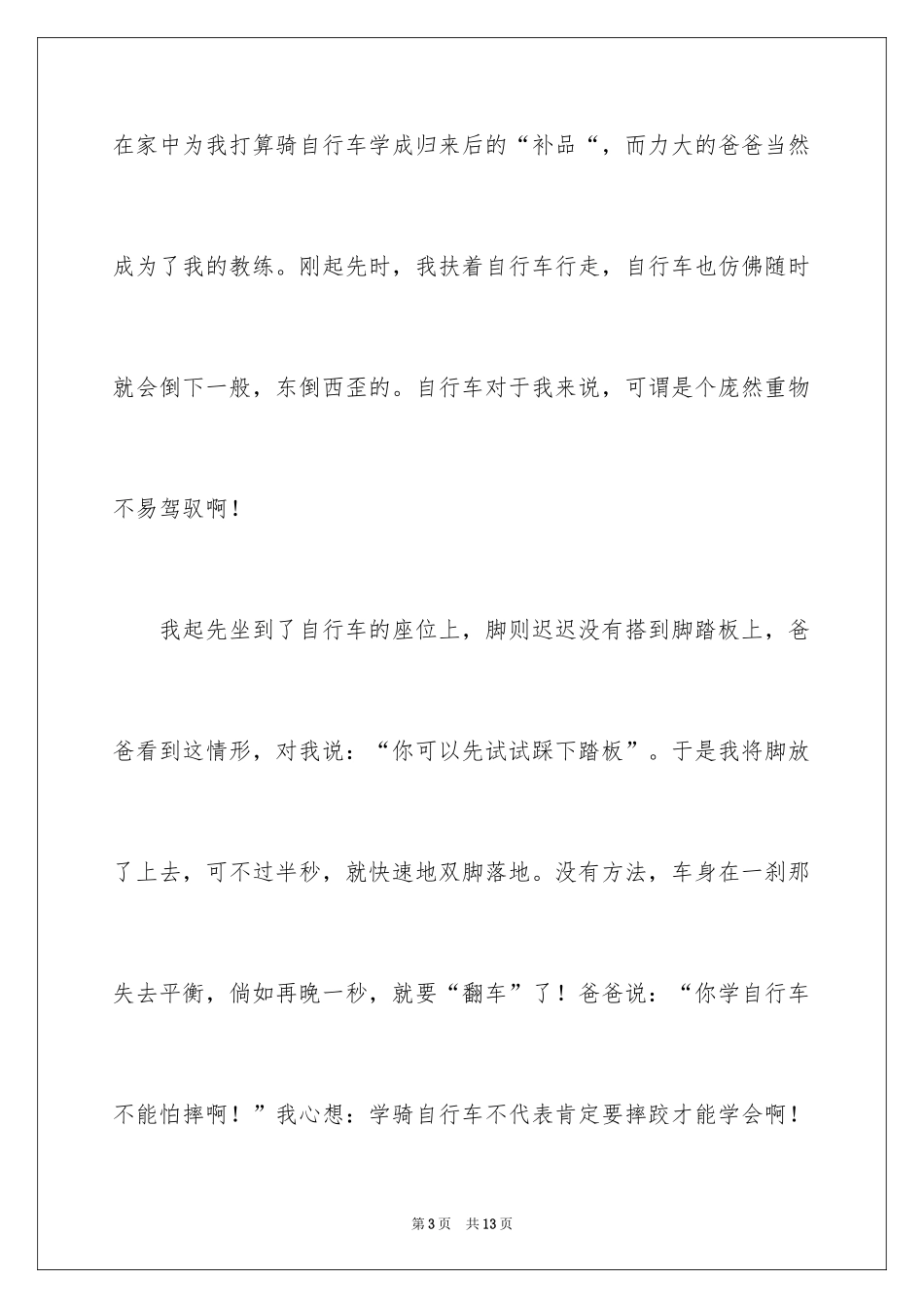 2024信赖作文600字_第3页