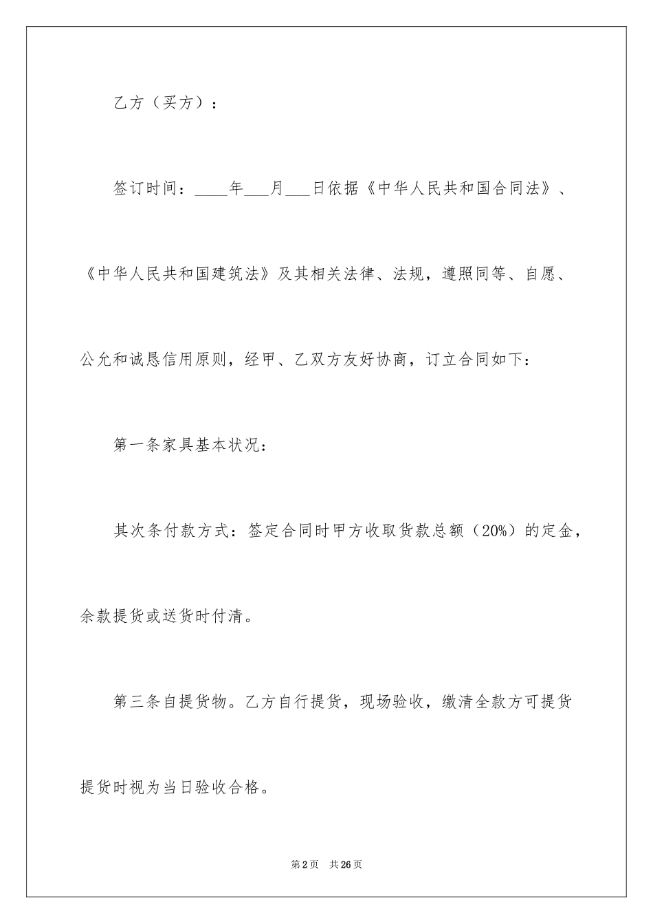 2024二手家具买卖合同_第2页