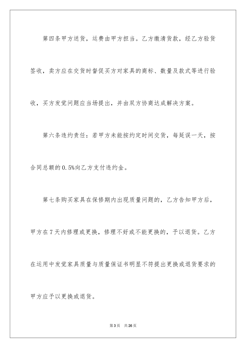 2024二手家具买卖合同_第3页