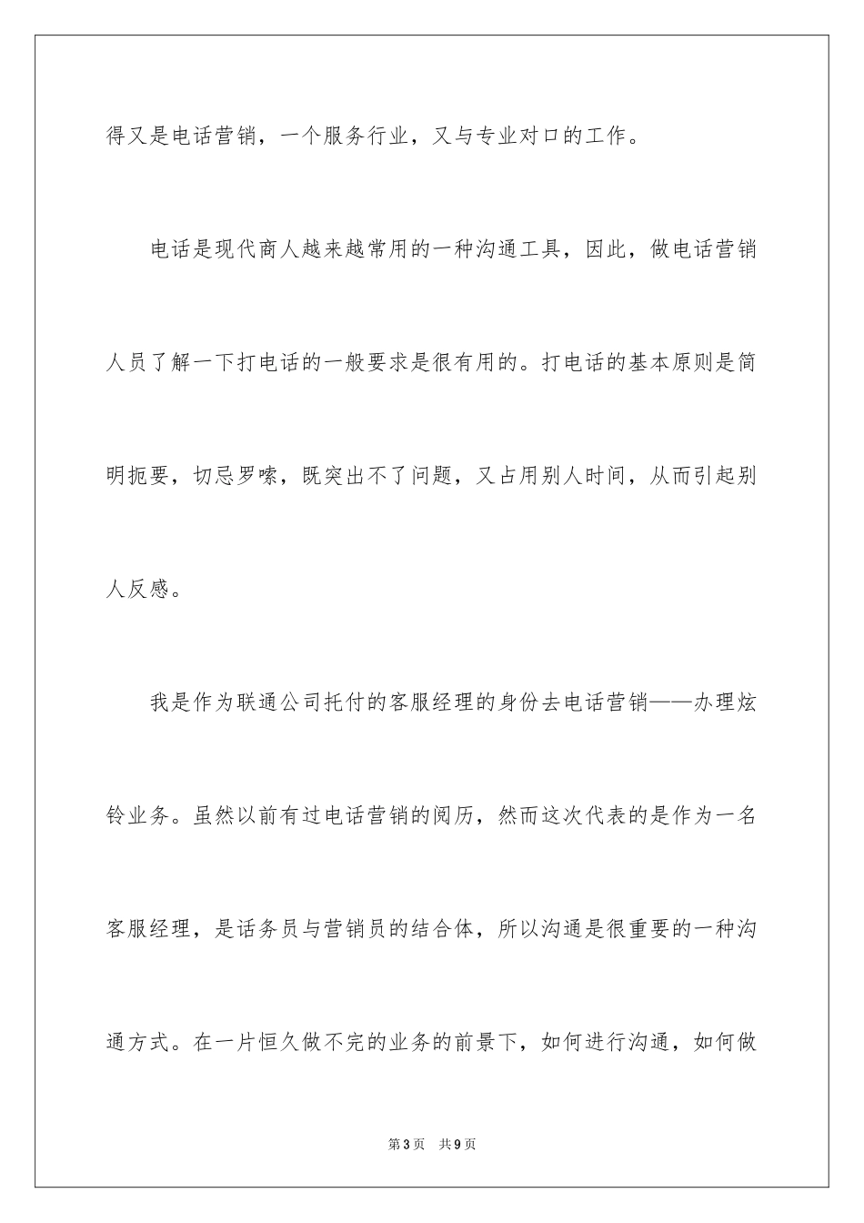 2024优秀话务员个人工作计划_第3页