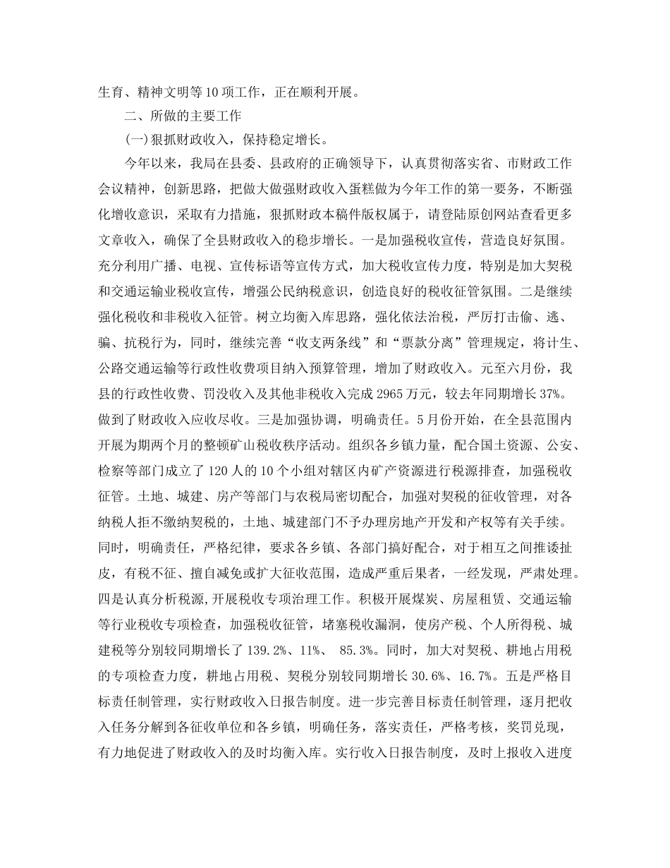 财政公务员的转正总结 _第3页