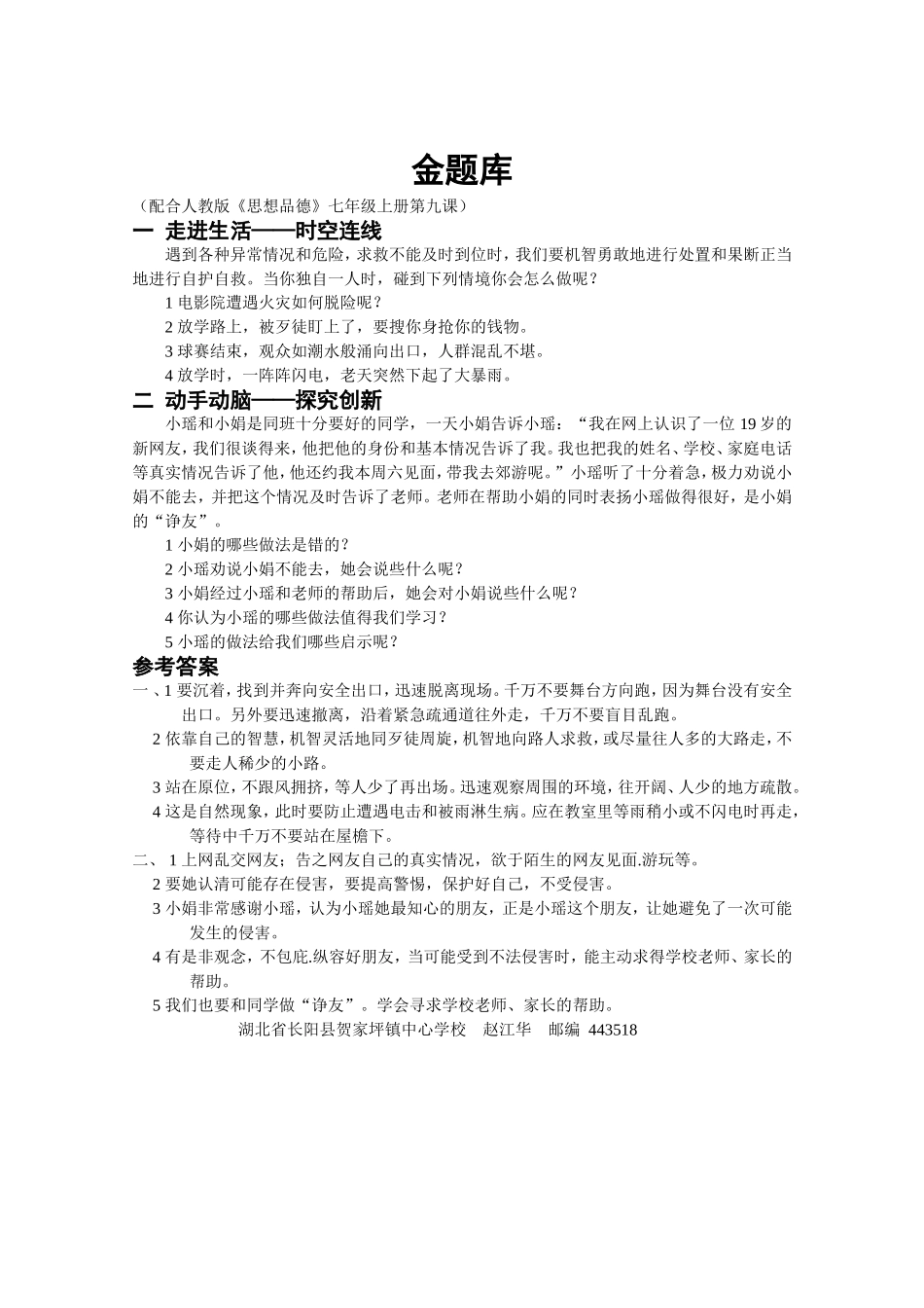 金题库（七年级上册第九课）_第1页