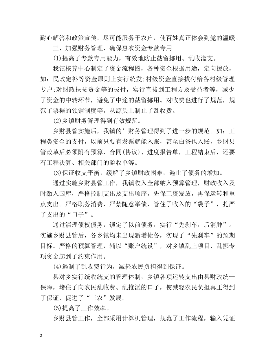 财政副主任个人工作总结 (2) _第2页