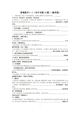 高考必备篇目之初中30篇诗歌情景默写训练