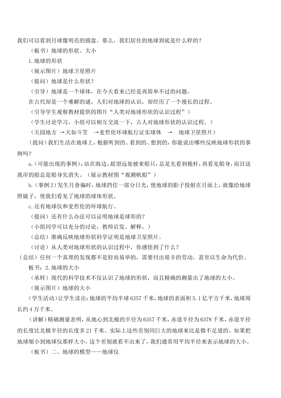 第一章地球和地图教学设计（第一课时）_第2页