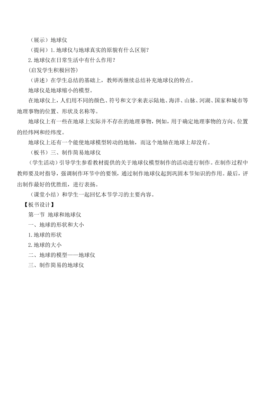 第一章地球和地图教学设计（第一课时）_第3页