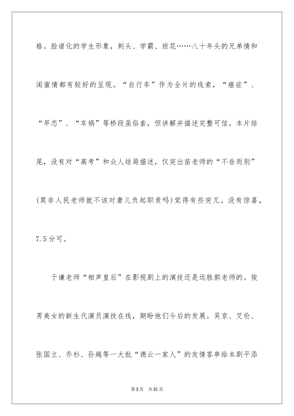 2024《老师好》观后感_43_第3页