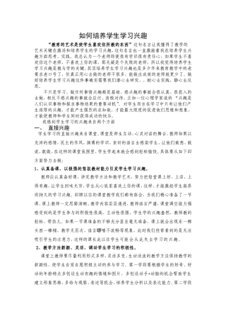如何培养学生学习兴趣