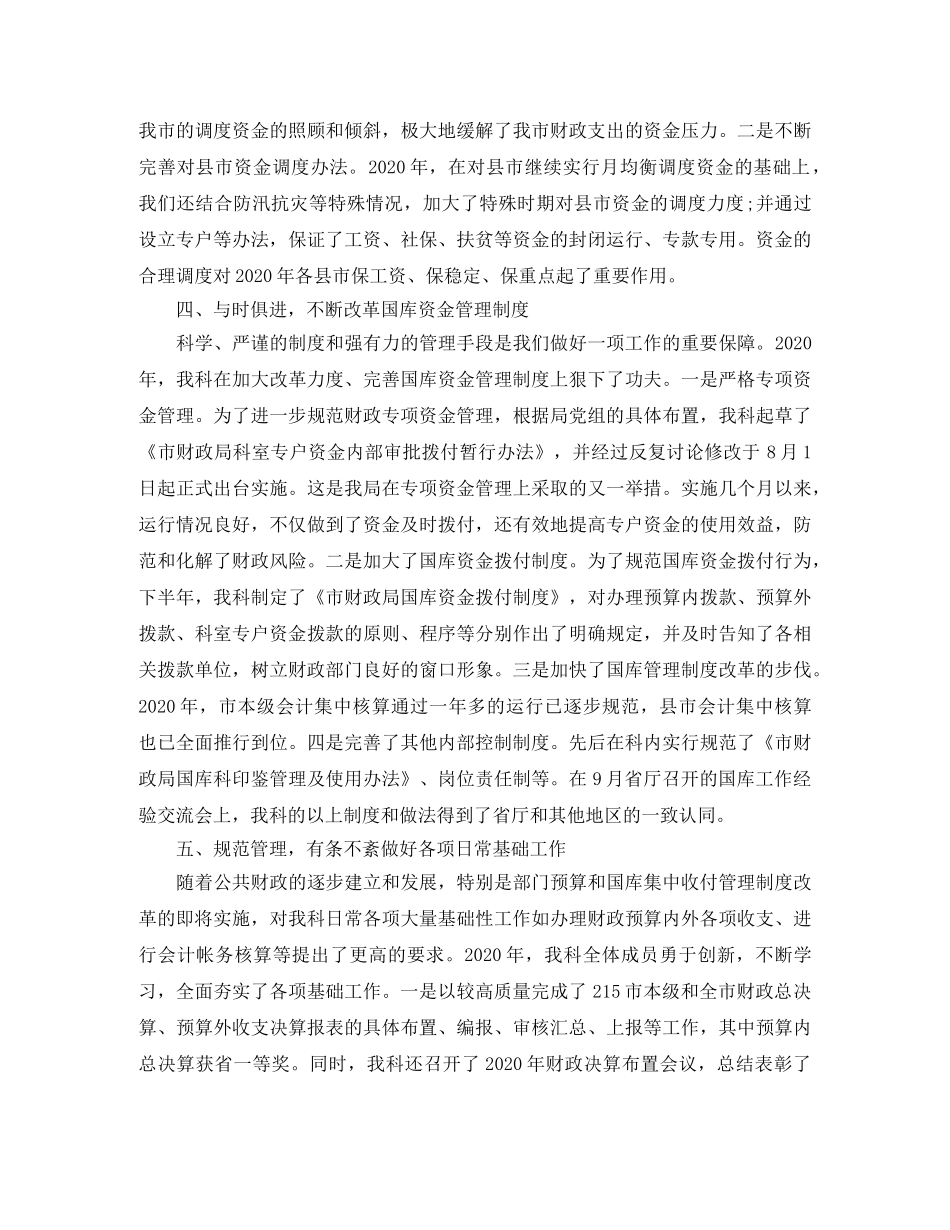 财政国库工作总结 _第3页
