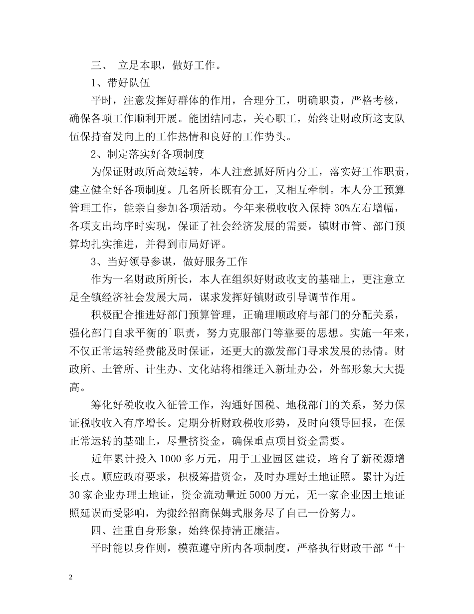 财政会计管理人员个人工作总结 _第2页
