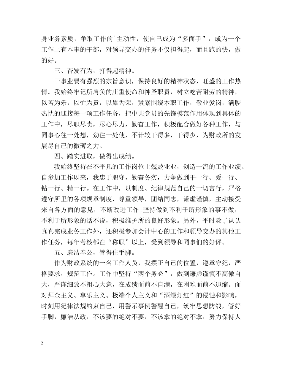 财政人员个人工作总结 _第2页