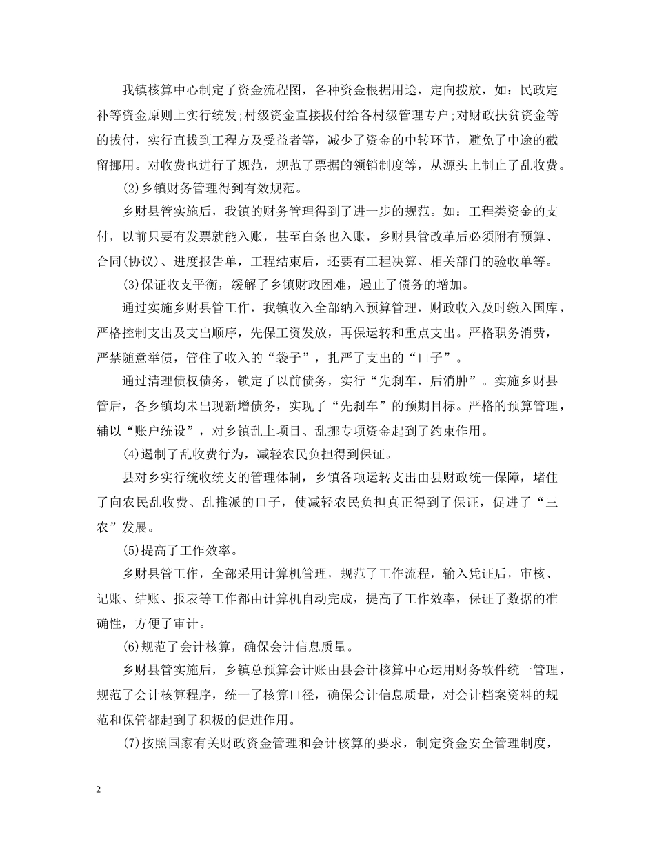 财政副主任个人工作总结 _第2页