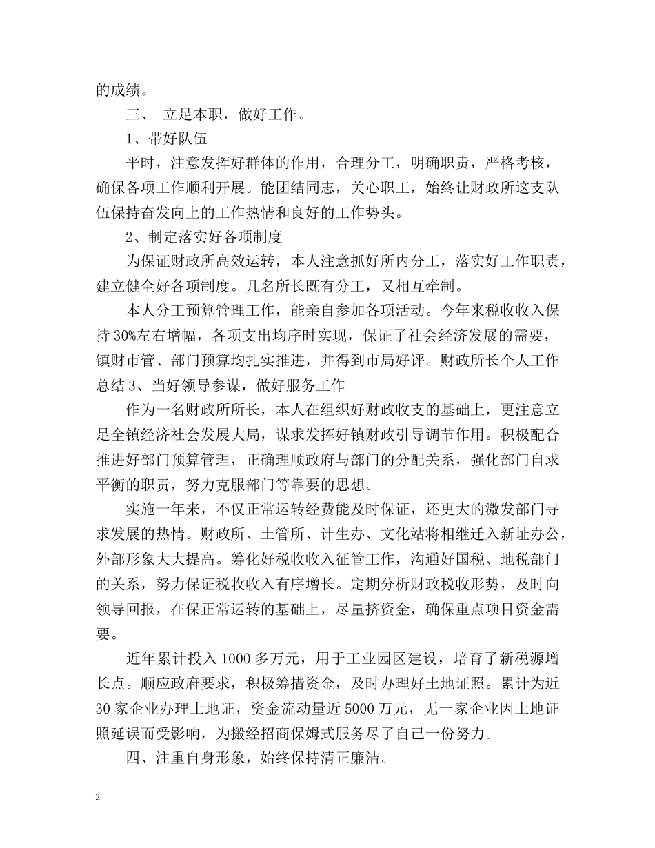 财政会计管理部门个人工作总结 _第2页