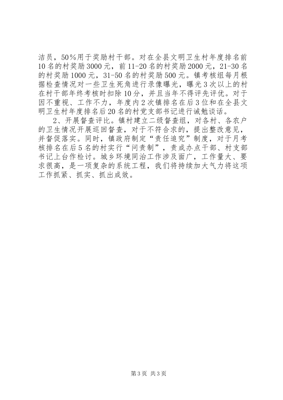 乡镇城乡同治工作汇报材料_第3页
