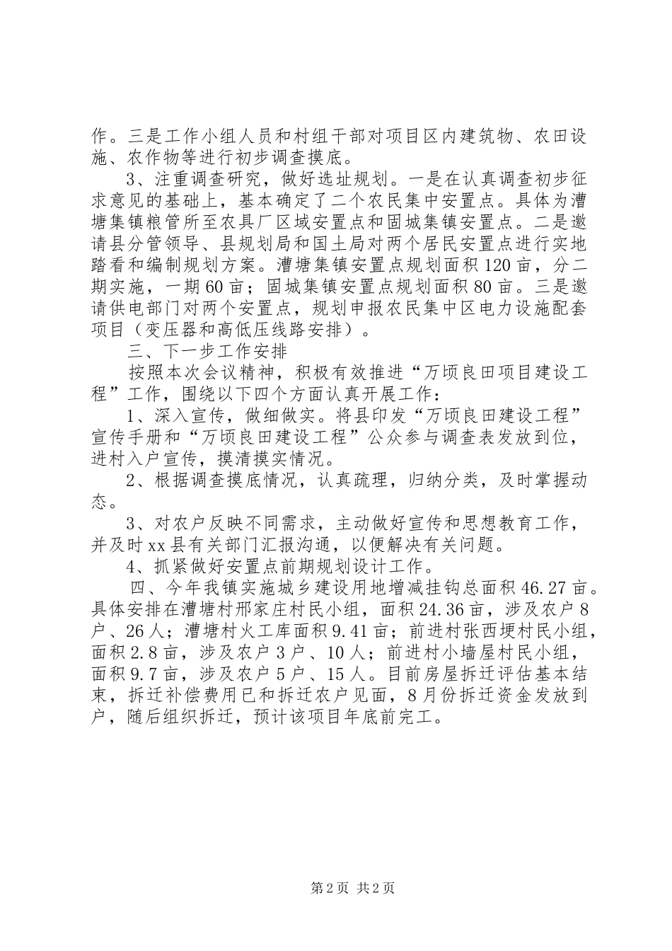 乡镇城乡建设用地增减挂钩工作情况汇报_第2页