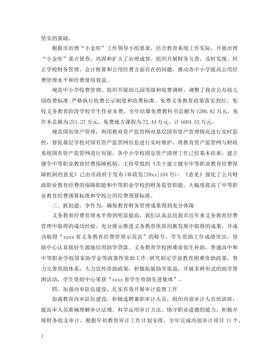 财审科年度工作总结 _第2页