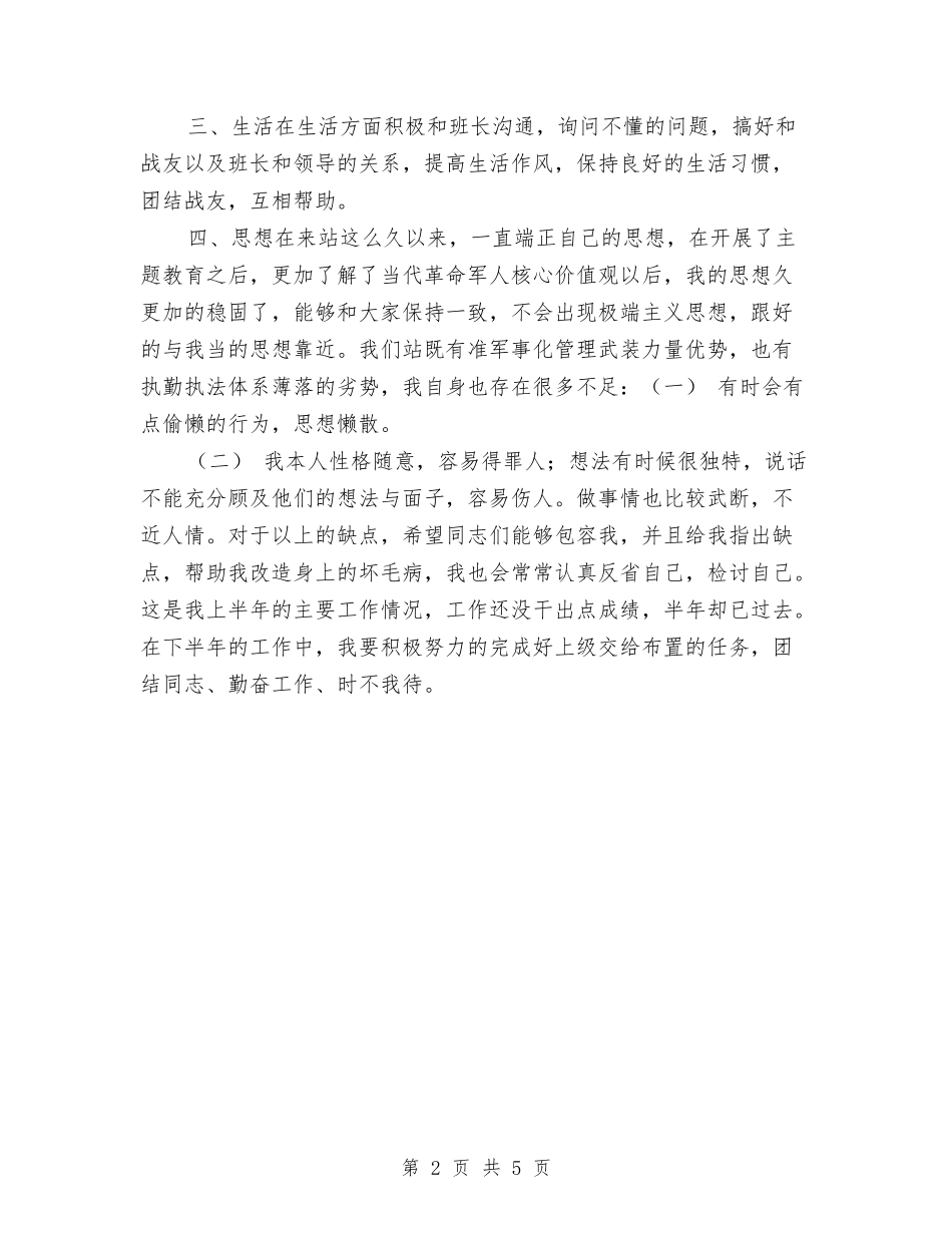 2024年半年工作总结文选与2024年半年工作总结新选汇编_第2页