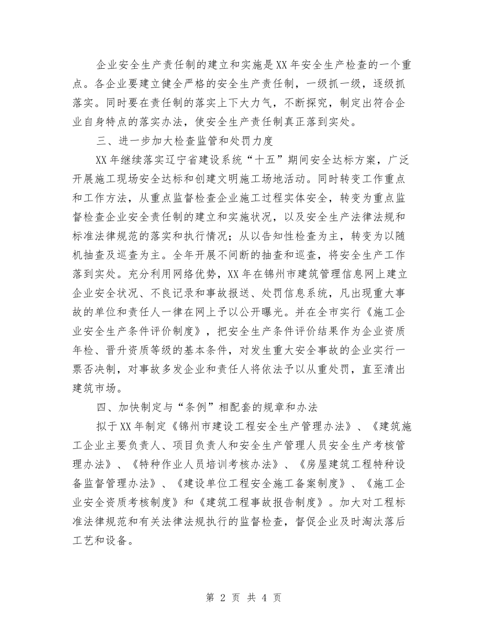 2024年建筑安全生产个人工作计划范文与2024年建筑安全生产工作计划范文汇编_第2页