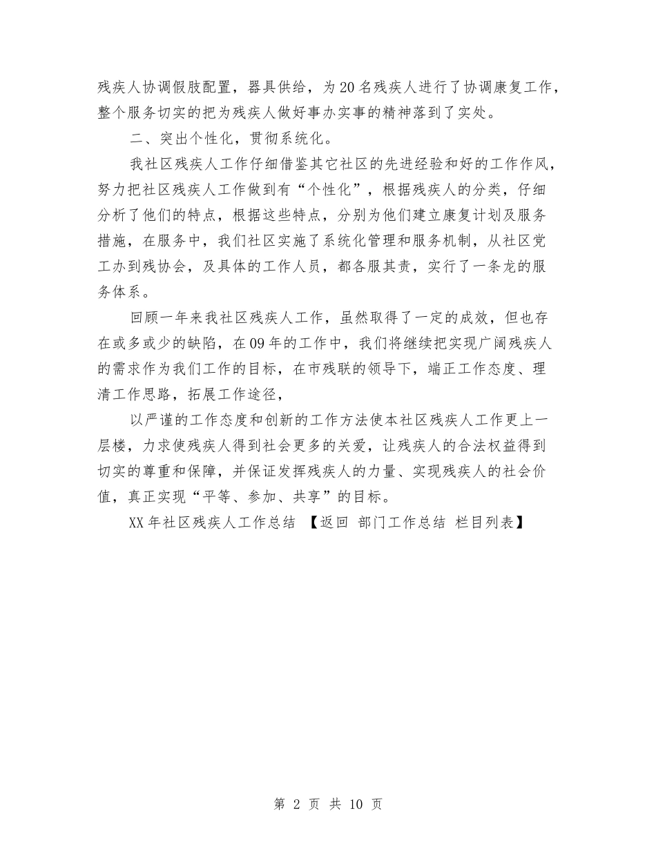 2024年社区残疾人工作总结与2024年社区残联工作总结范文4篇汇编_第2页