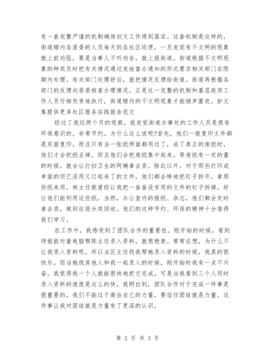 街道办事处社会实践报告范文_第2页