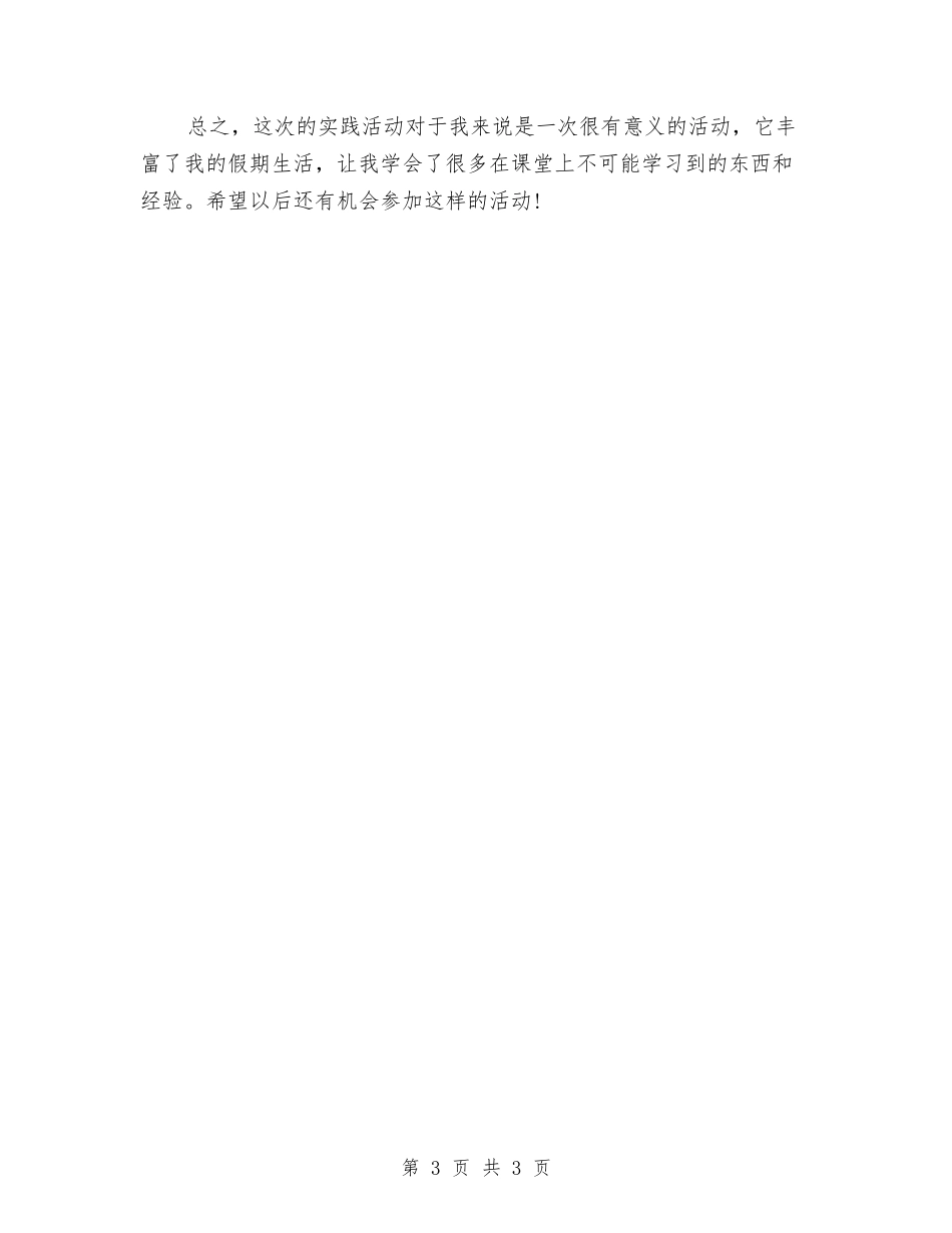 街道办事处社会实践报告范文_第3页