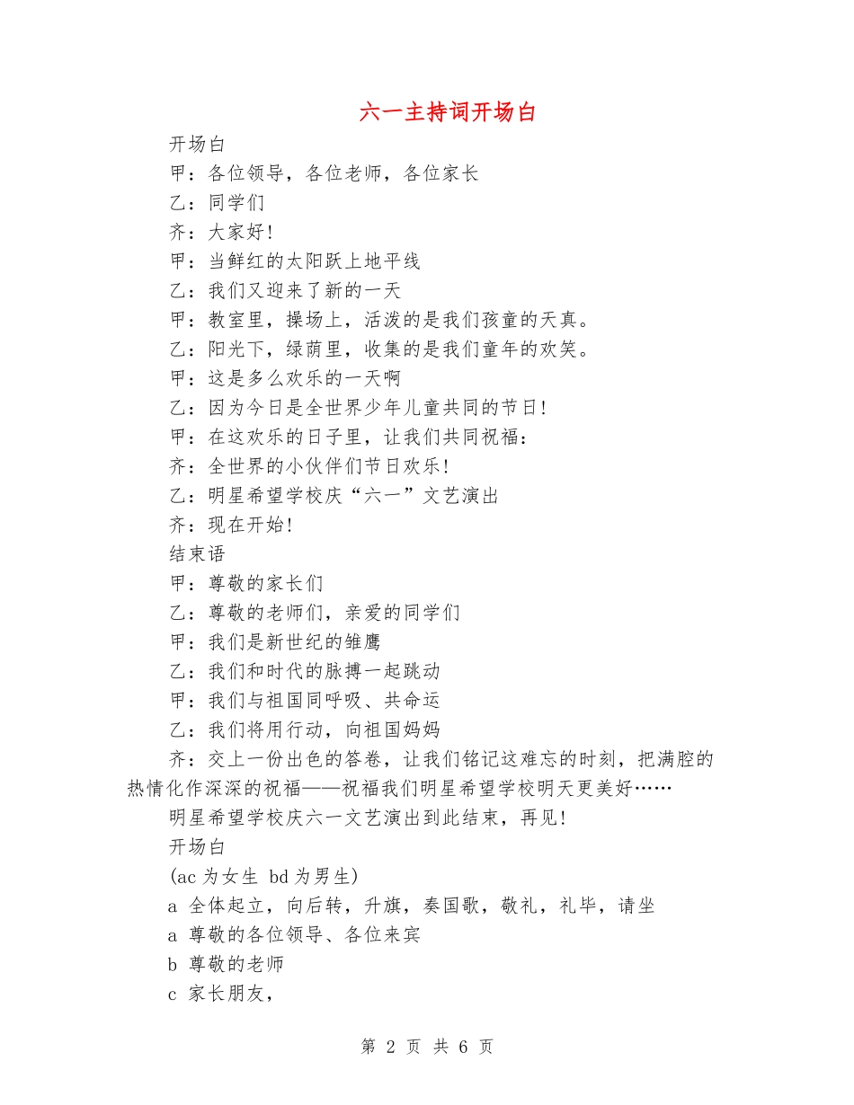 六一主持词开场白_第2页