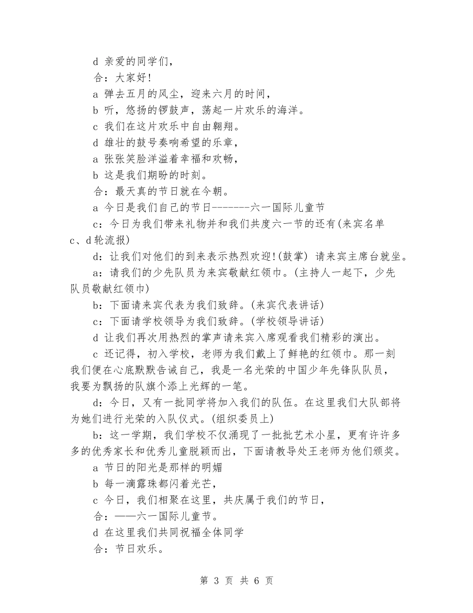 六一主持词开场白_第3页