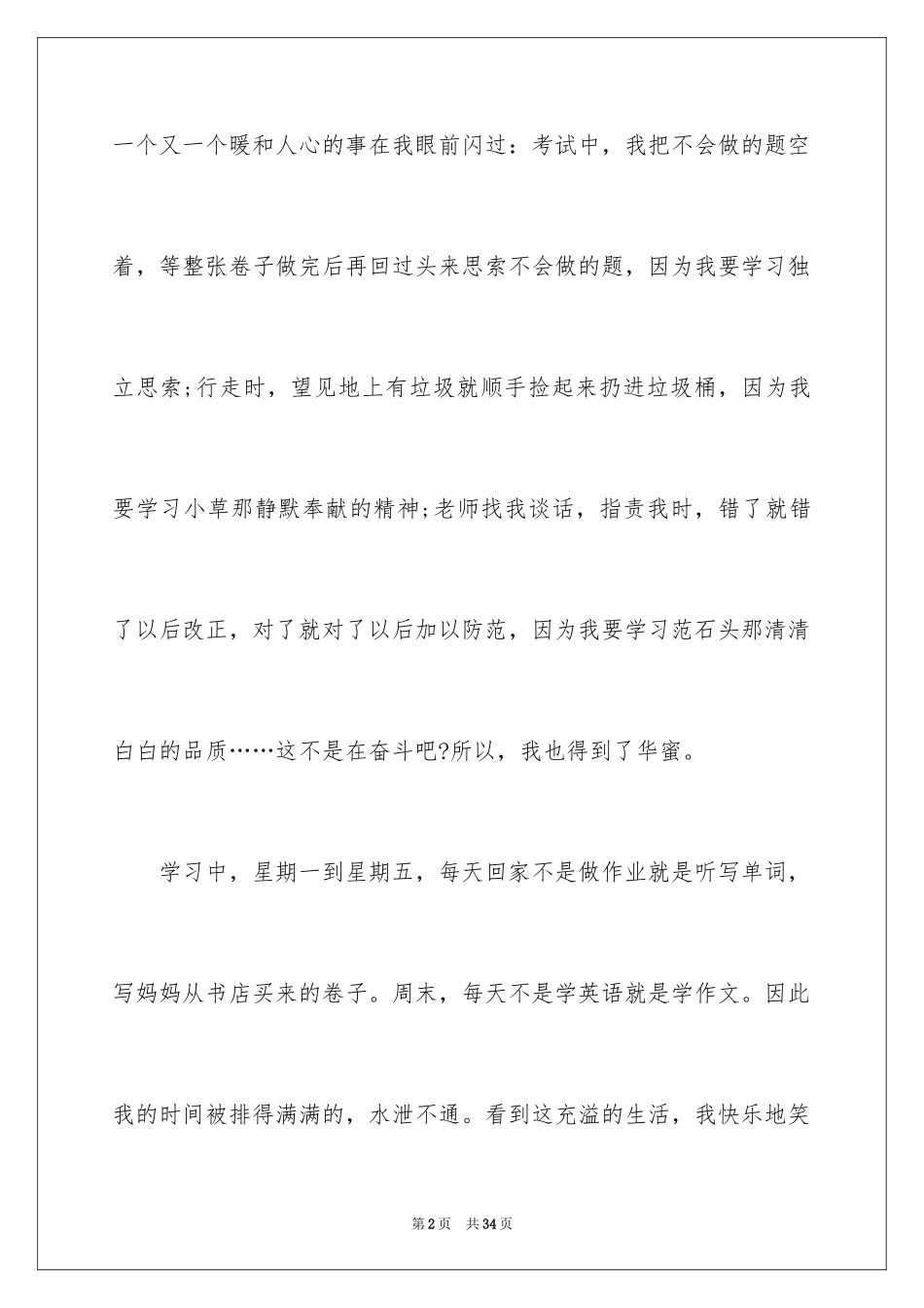 2024以奋斗为话题的作文_5_第2页