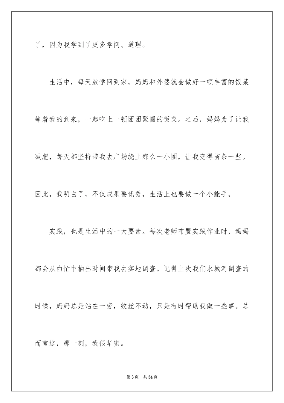 2024以奋斗为话题的作文_5_第3页