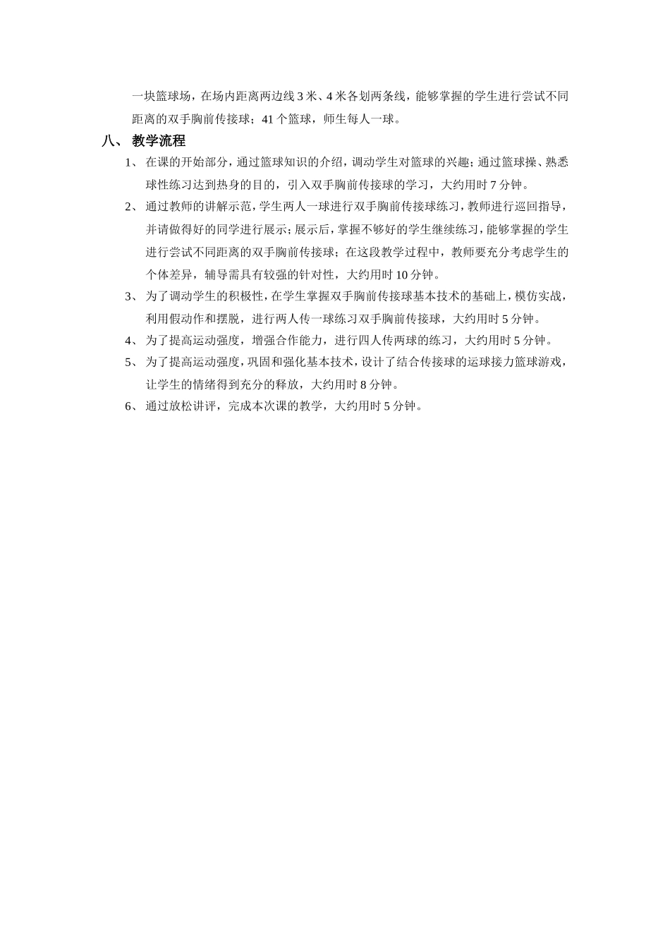 说课稿--篮球双手胸前传接球_第2页