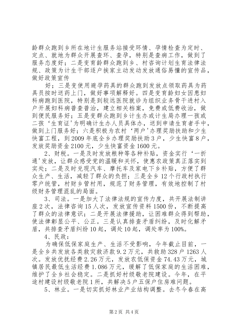 乡镇场天一站式办公便民服务试点工作情况汇报_第2页