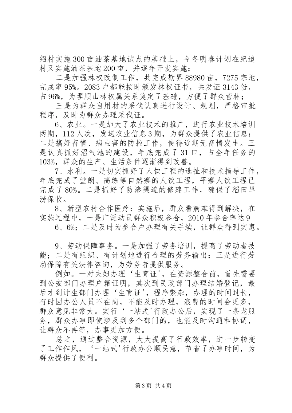 乡镇场天一站式办公便民服务试点工作情况汇报_第3页