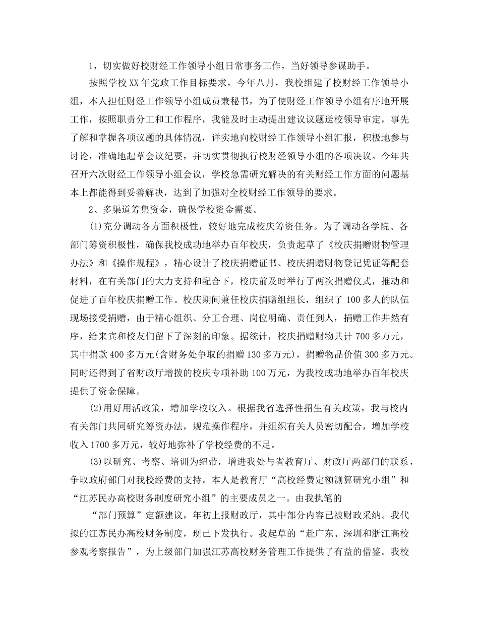 财务预算工作总结 _第2页