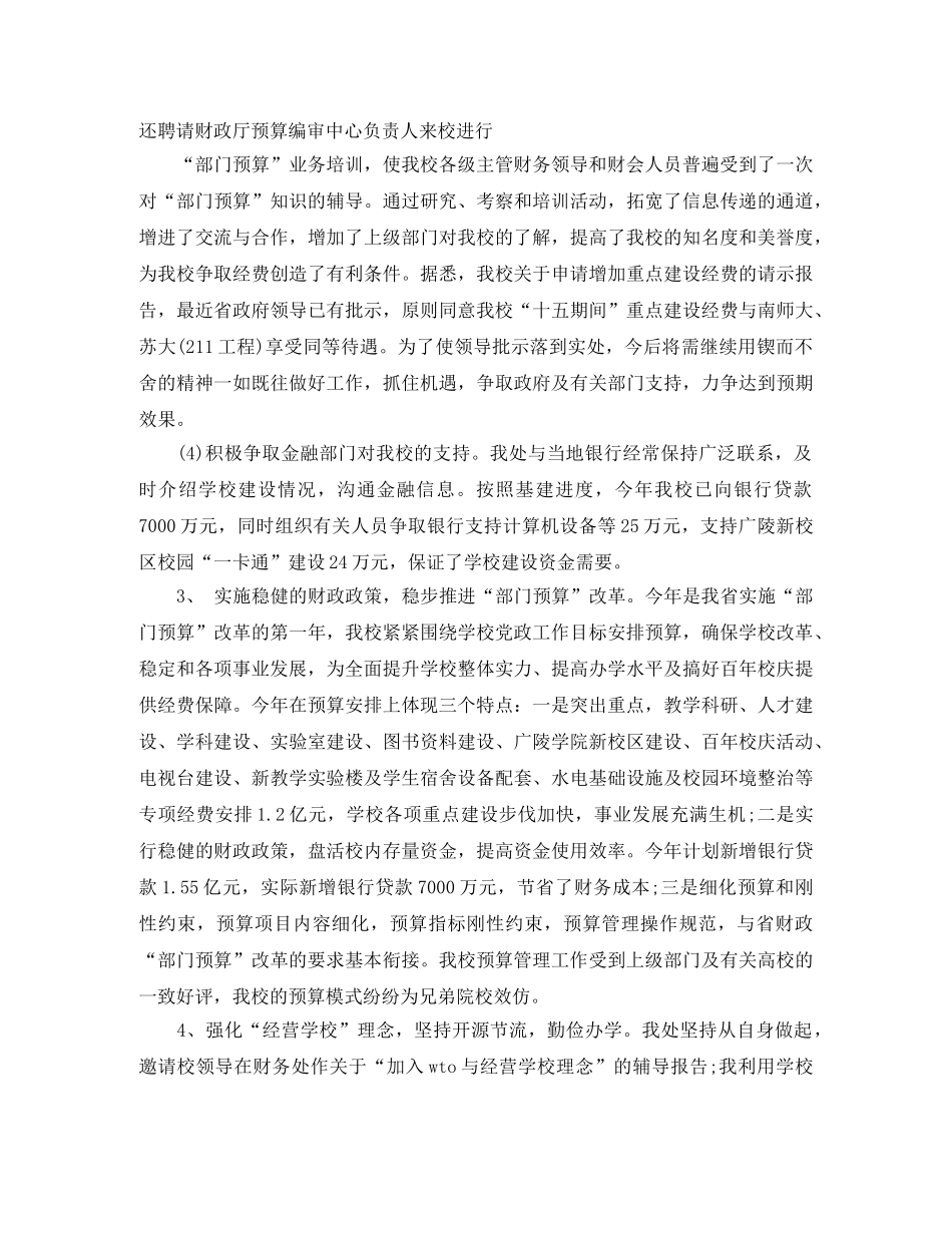 财务预算工作总结 _第3页