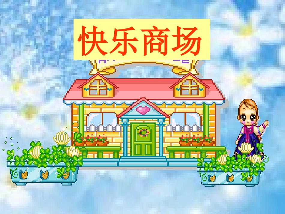 小数的初步认识gzy_第2页