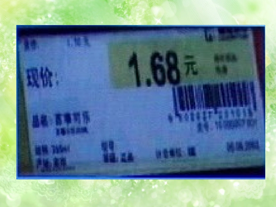 小数的初步认识gzy_第3页