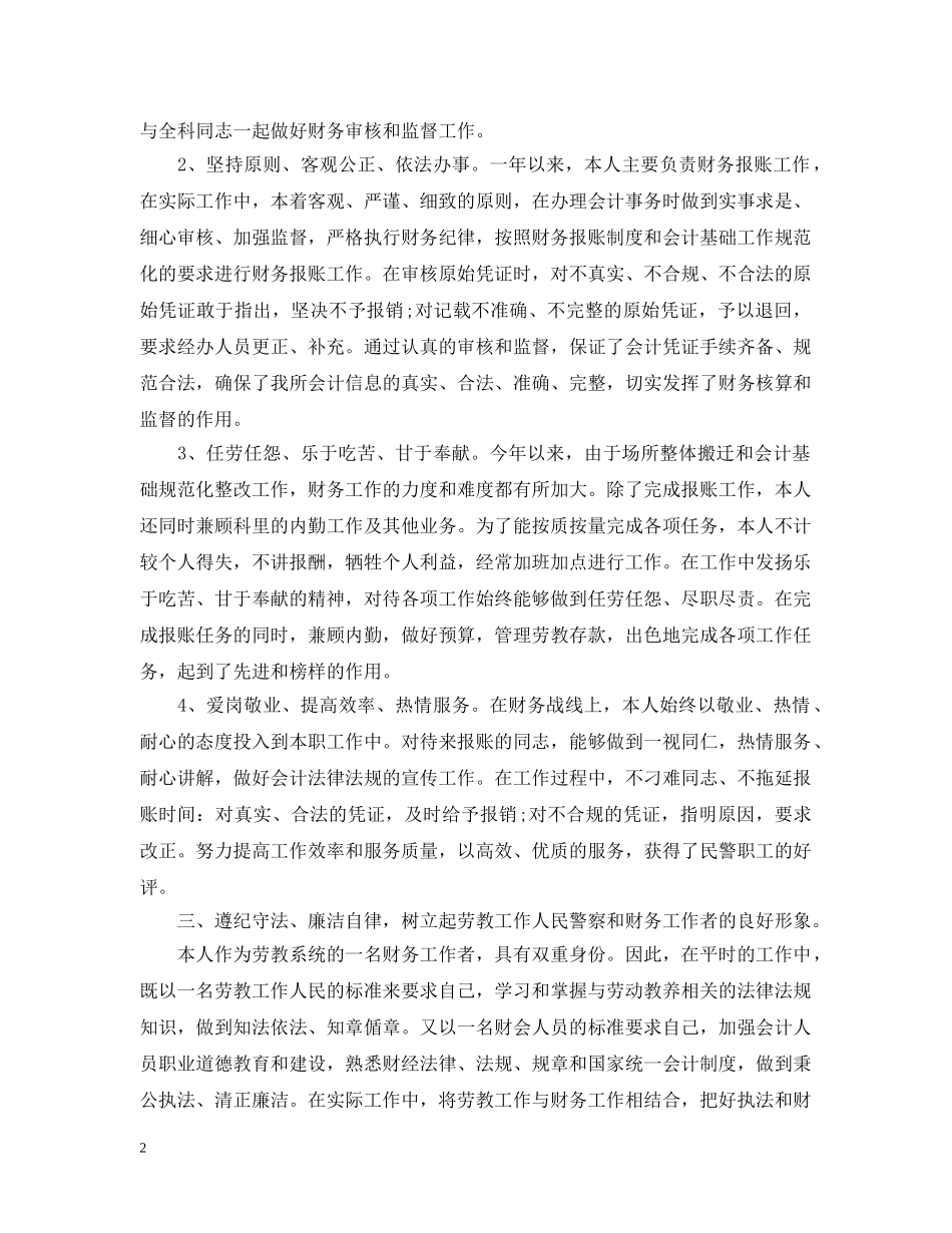 财务顾问工作总结范文 _第2页