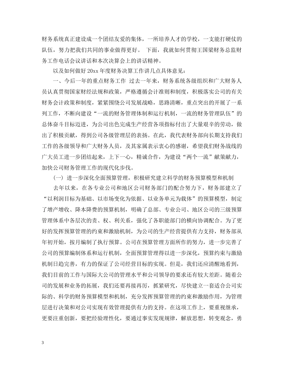 财务预决算工作总结 _第3页