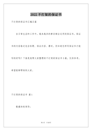 2024不打架的保证书_4