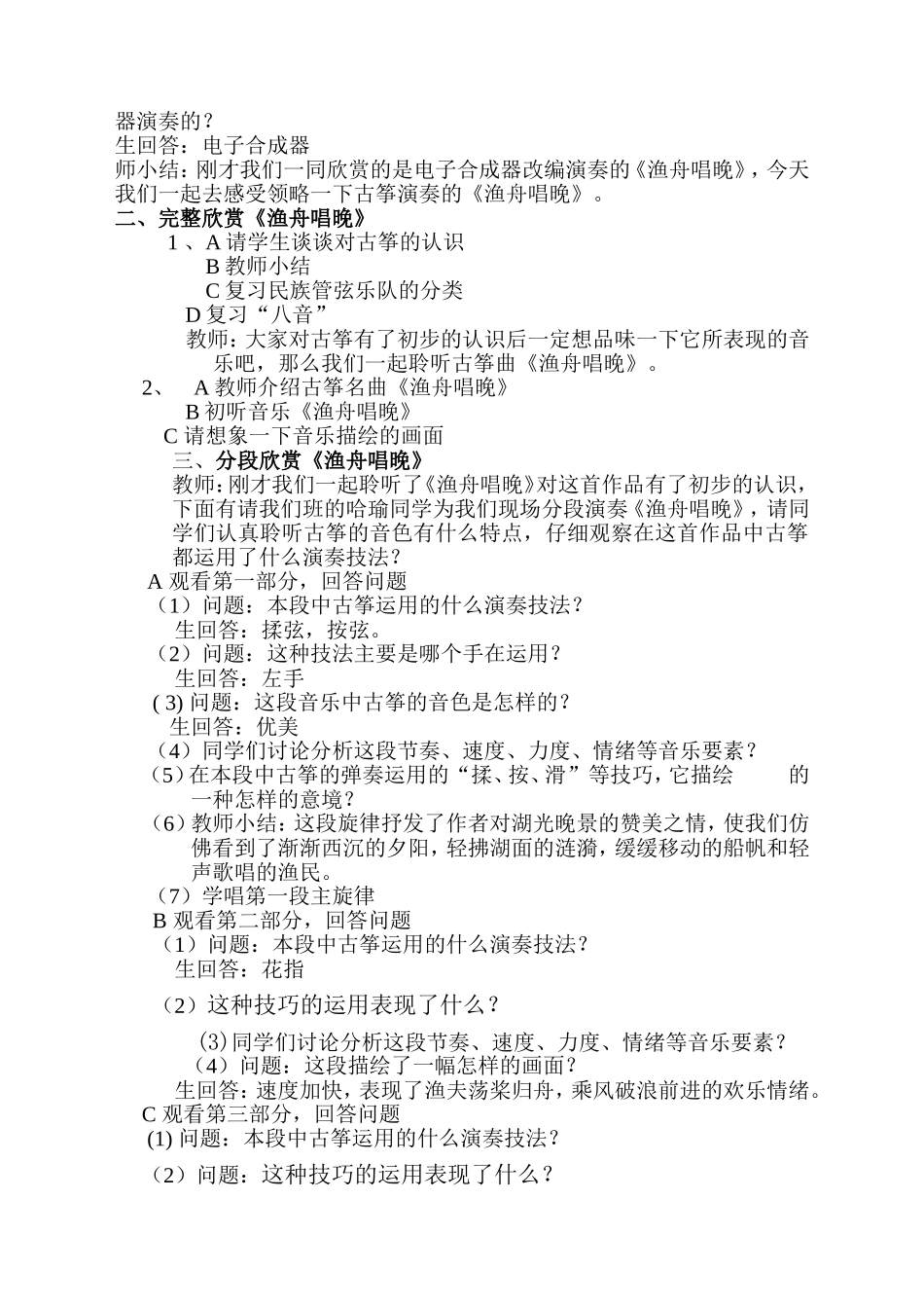 八音和鸣教学设计_第3页