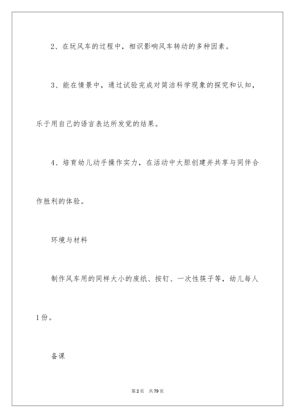 2024《风车》大班教案_第2页