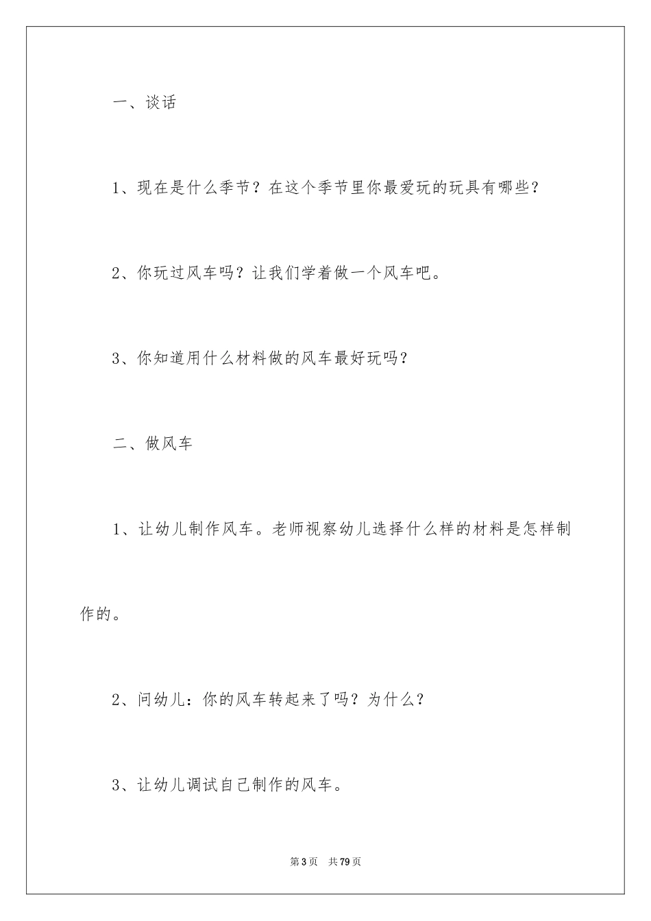 2024《风车》大班教案_第3页