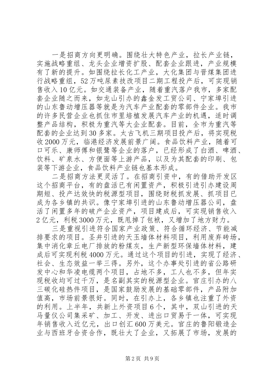 乡镇半年工作检查汇报会工作讲评_第2页