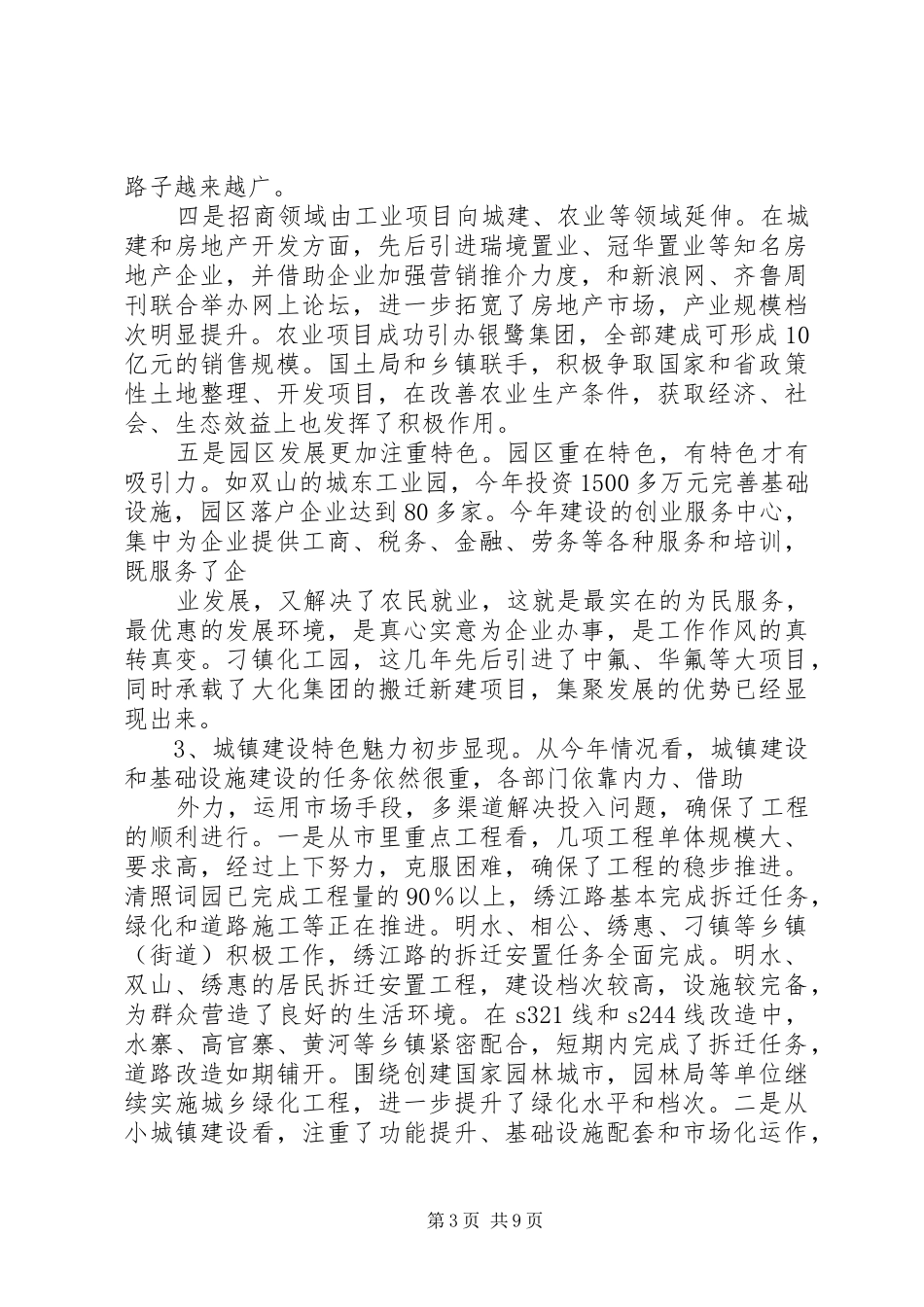 乡镇半年工作检查汇报会工作讲评_第3页