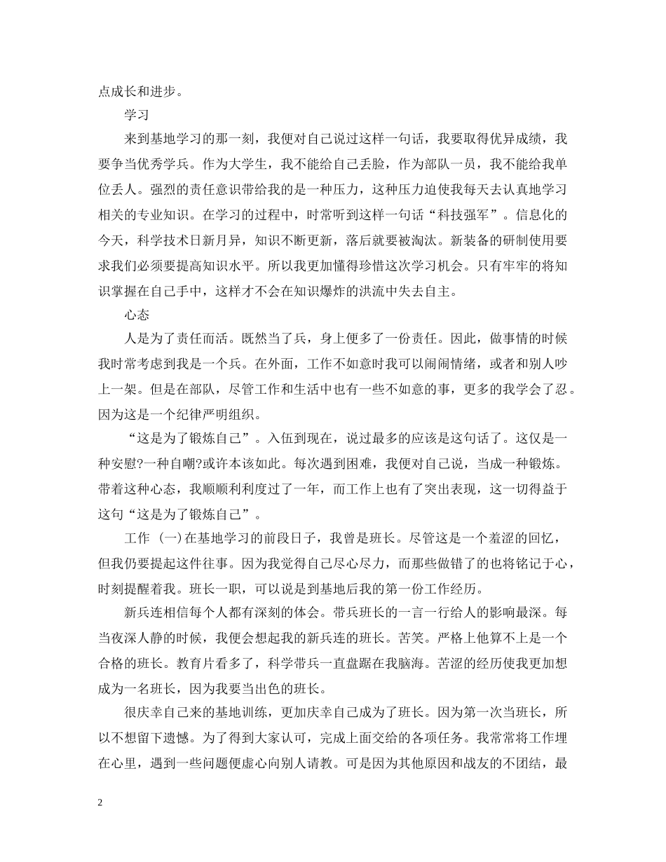 财务部队年终工作总结 _第2页