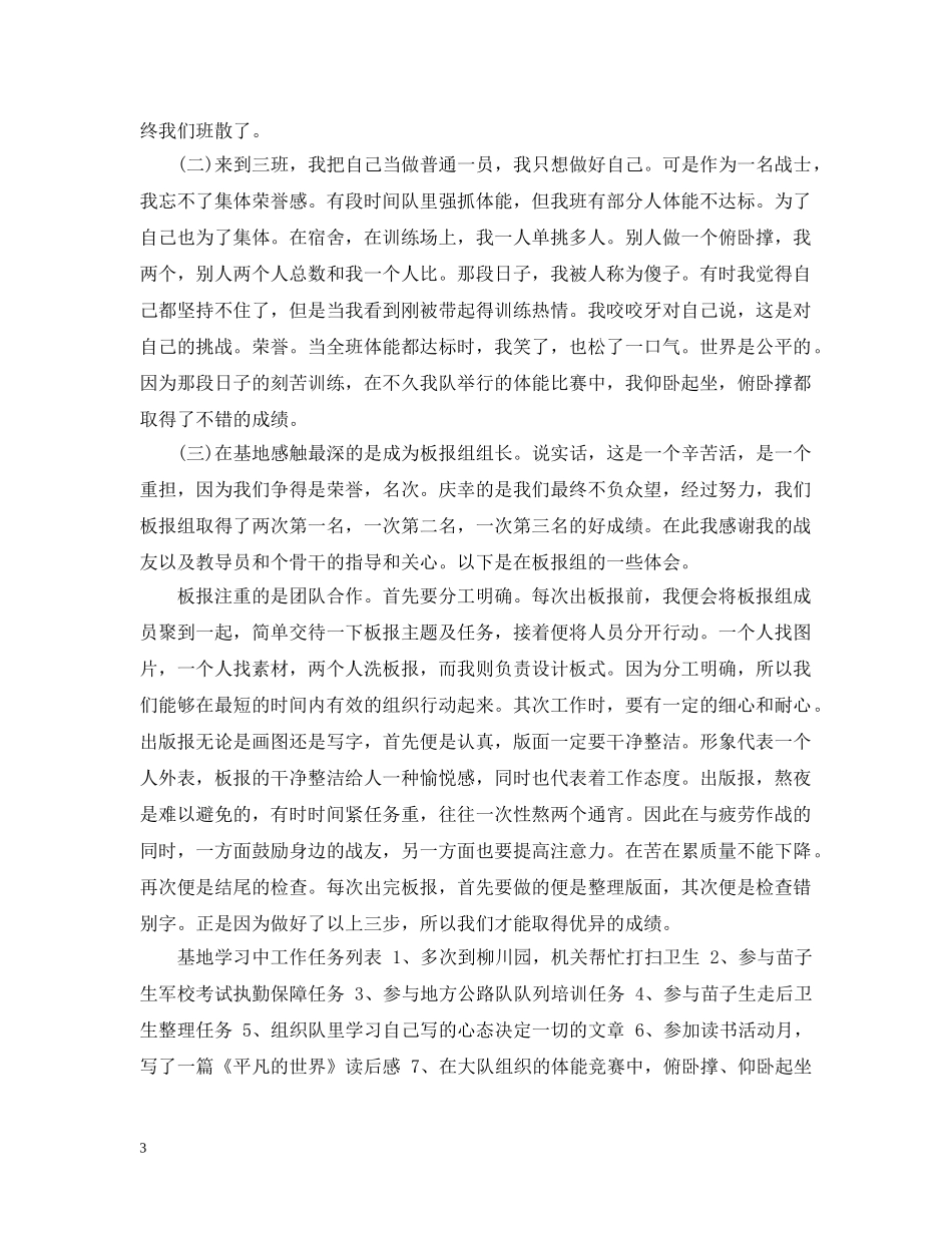 财务部队年终工作总结 _第3页