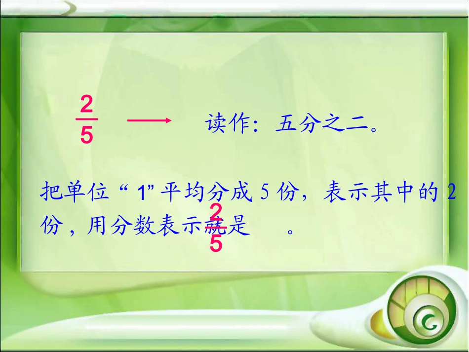 数学五年级下人教新课标42真分数和假分数课件4_第1页