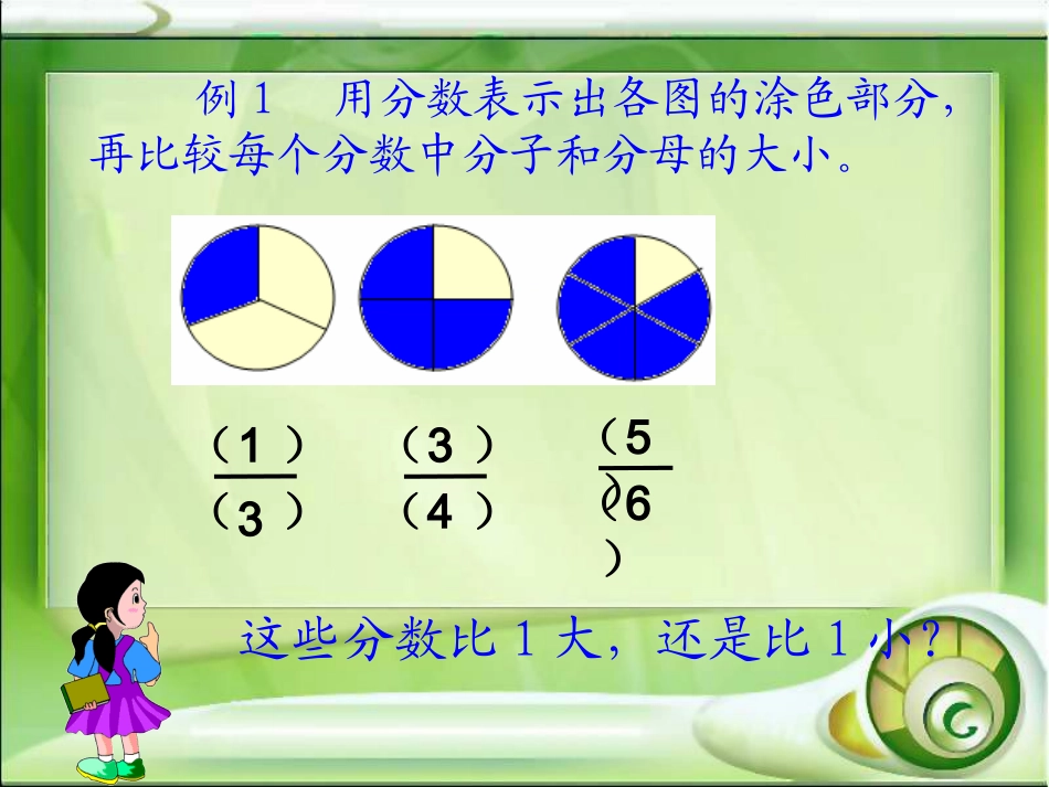 数学五年级下人教新课标42真分数和假分数课件4_第2页